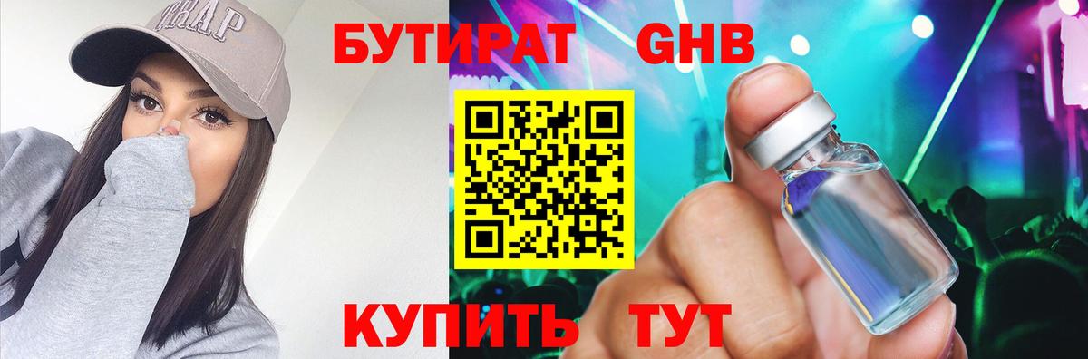 Владикавказ  Бутират бутандиол  Бутират  Вход с VPN 