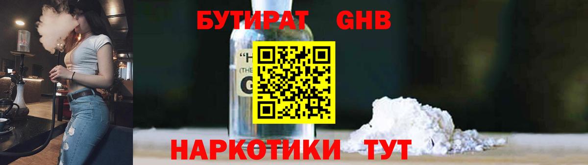 Бутират 1.4BDO Владикавказ