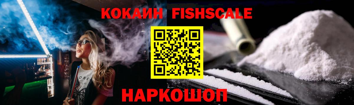 COCAIN Боливия  КОКАИН Fish Scale  Вход с VPN  Владикавказ 