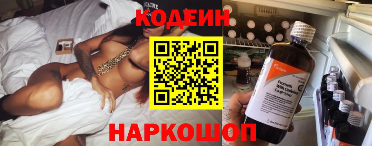 Владикавказ  Codein напиток Lean (лин)  Вход с VPN  Кодеин Purple Drank 