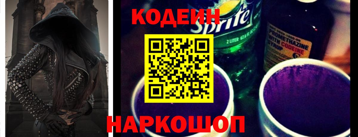 Кодеин напиток Lean (лин) Владикавказ