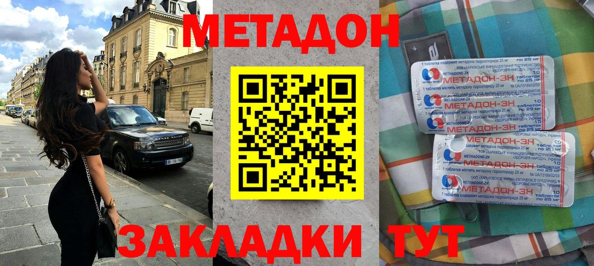 Метадон VHQ Владикавказ