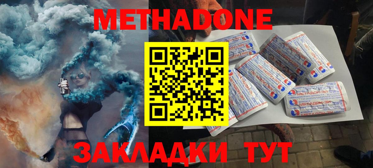 Метадон кристалл  Вход с VPN  МЕТАДОН белоснежный  Владикавказ 